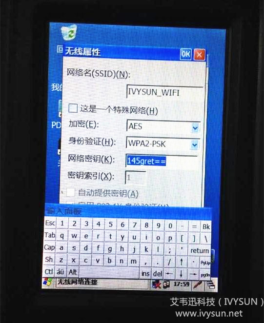 PDA助手開啟wifi配置