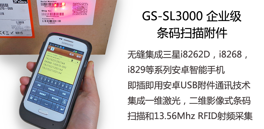 GS-SL3000 企業(yè)級(jí)安卓一體式條碼掃描附件