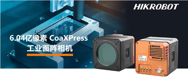 ?？?.04億像素 CMOS CoaXPress 工業(yè)面陣相機.png